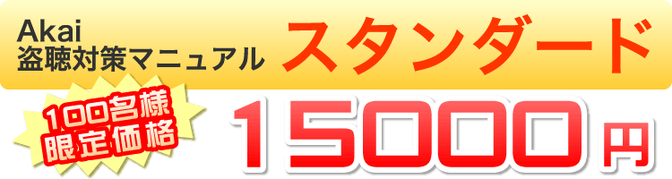 Akai-スタンダードマニュアル　３００００円 → １５０００円